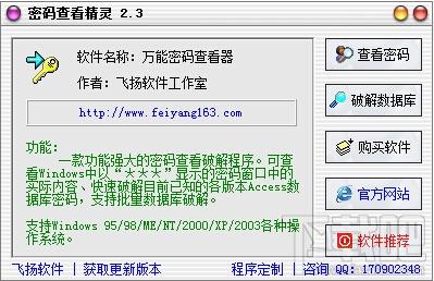 密码查看精灵,密码查看精灵下载,密码查看精灵官方下载