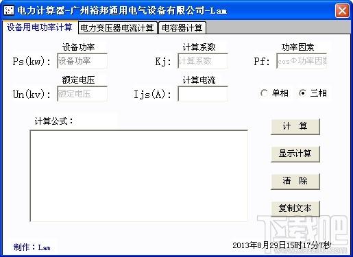 电力计算器,电力计算器下载,电力计算器官方下载