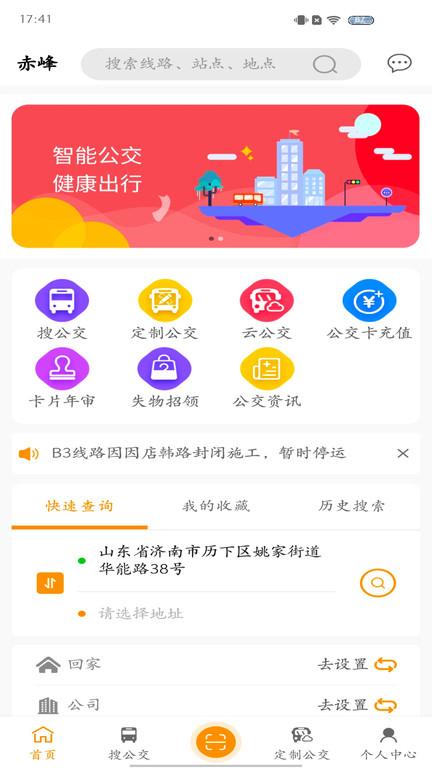 赤峰掌上公交官方版下载,赤峰掌上公交,公交app,赤峰app