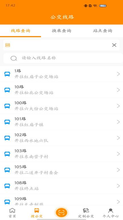 赤峰掌上公交官方版下载,赤峰掌上公交,公交app,赤峰app