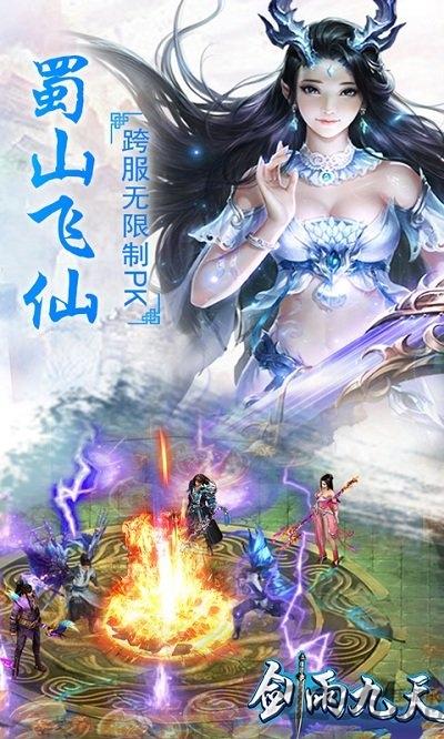 剑雨九天腾讯客户端下载,剑雨九天,仙侠手游,腾讯手游
