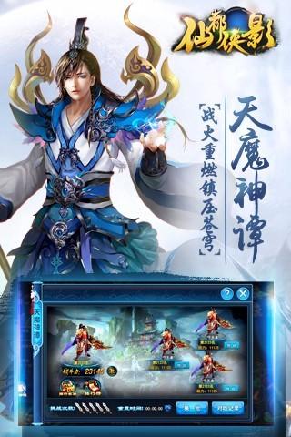 仙都侠影下载,仙都侠影,武侠手游,战斗游戏