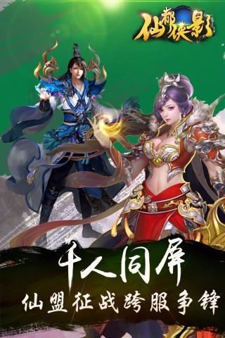 仙都侠影下载,仙都侠影,武侠手游,战斗游戏