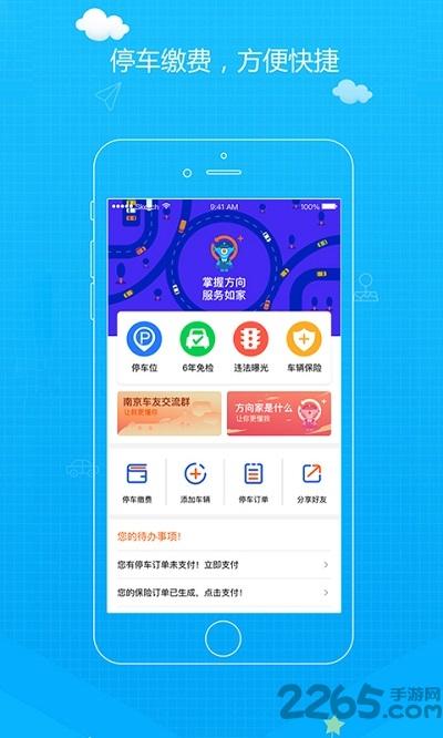 方向家app官方版下载,方向家,停车app,出行app