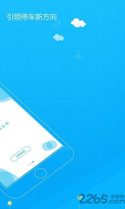 方向家app官方版下载,方向家,停车app,出行app