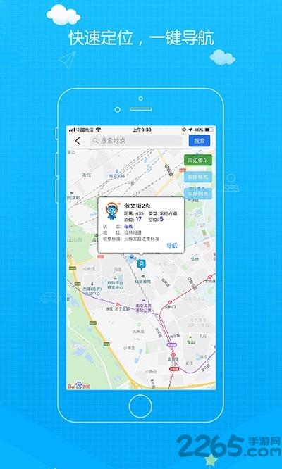 方向家app官方版下载,方向家,停车app,出行app