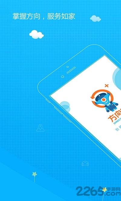 方向家app官方版下载,方向家,停车app,出行app