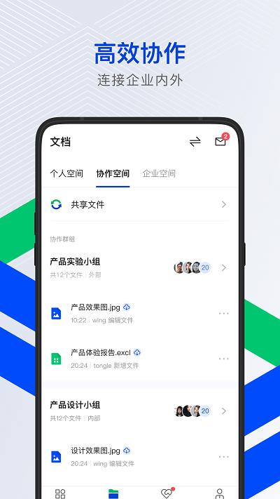 腾讯云企业网盘手机版下载,腾讯云企业网盘,企业网盘app,云盘app