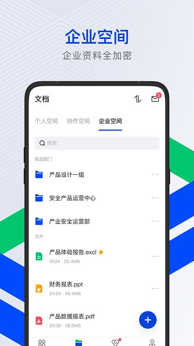 腾讯云企业网盘手机版下载,腾讯云企业网盘,企业网盘app,云盘app