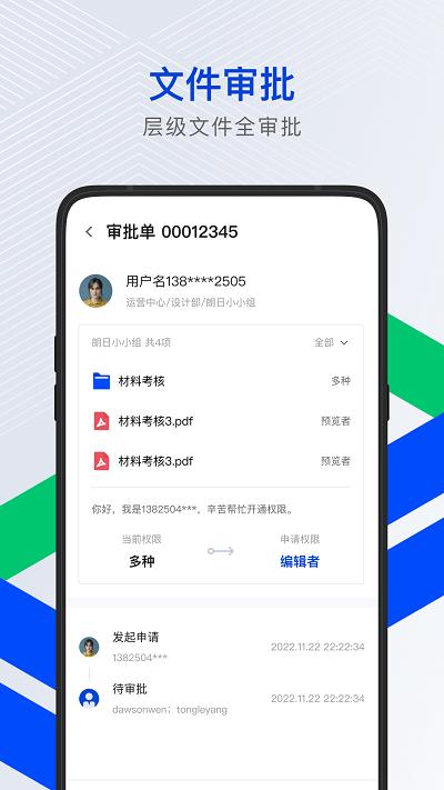 腾讯云企业网盘手机版下载,腾讯云企业网盘,企业网盘app,云盘app